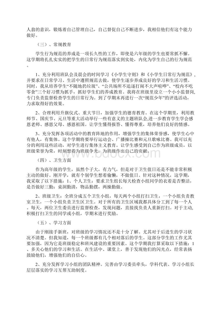 小学班主任工作计划和总结Word文件下载.docx_第2页