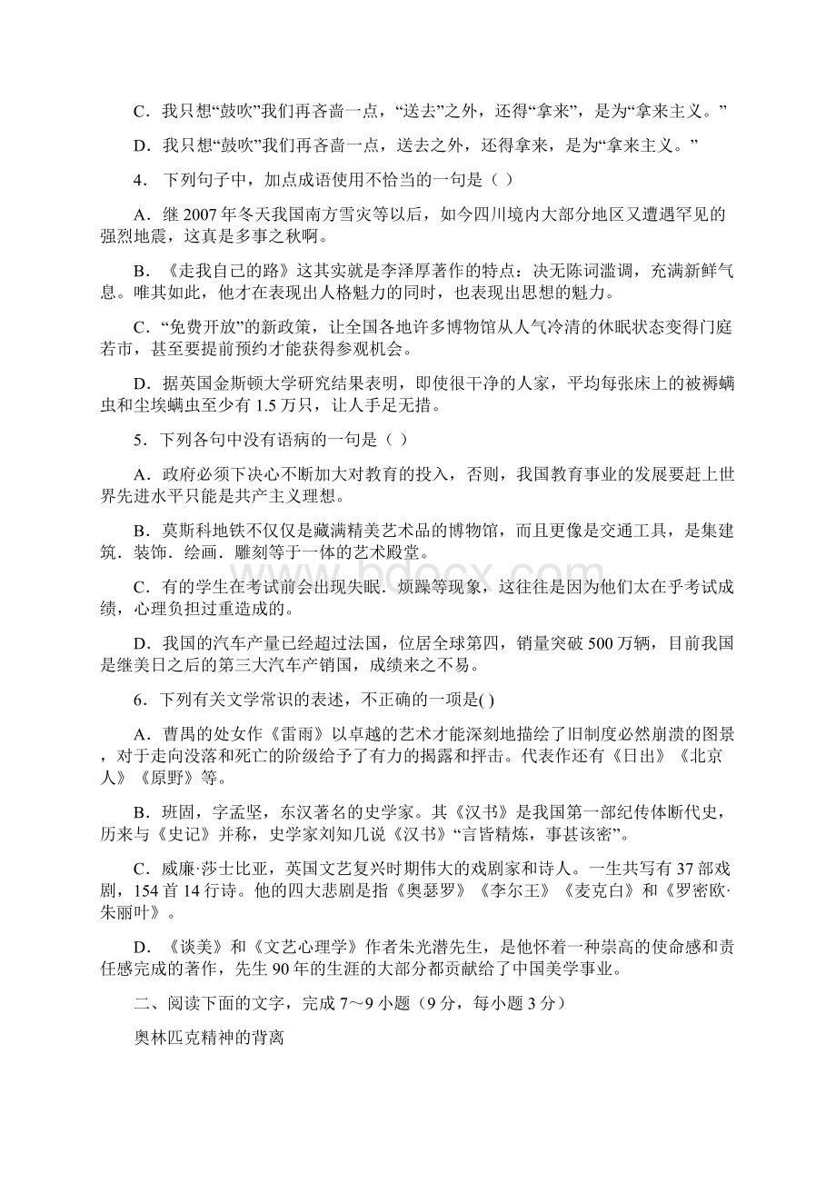 人教版新课标高二语文必修四学业水平测试题.docx_第2页