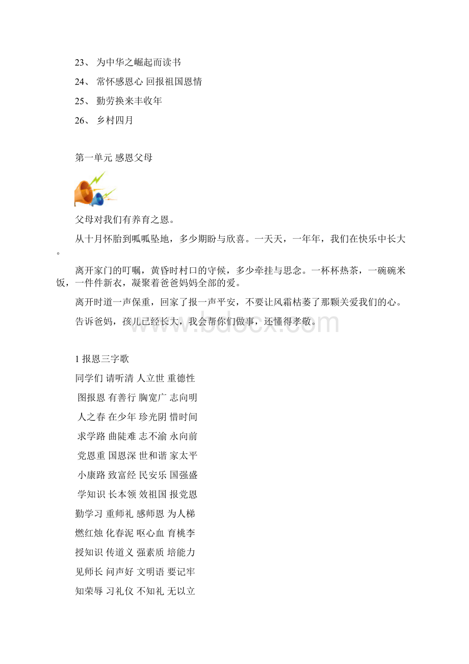 小学德育校本课程教材Word格式文档下载.docx_第2页