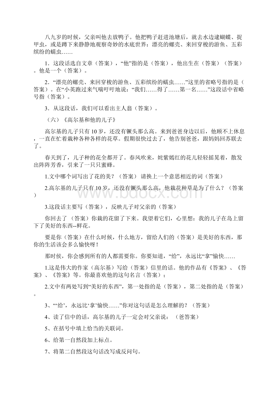 精选苏教版小学语文五年级上册课文阅读训练题.docx_第3页