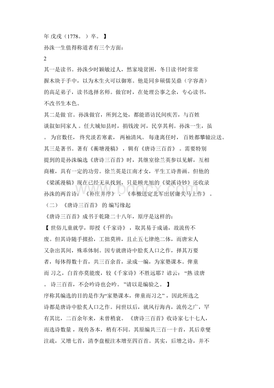 唐诗三百首剖析Word文档格式.docx_第2页