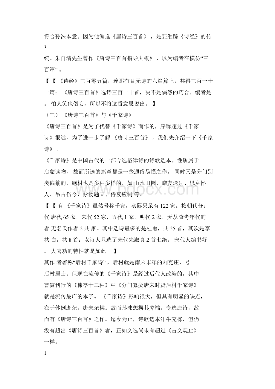 唐诗三百首剖析Word文档格式.docx_第3页