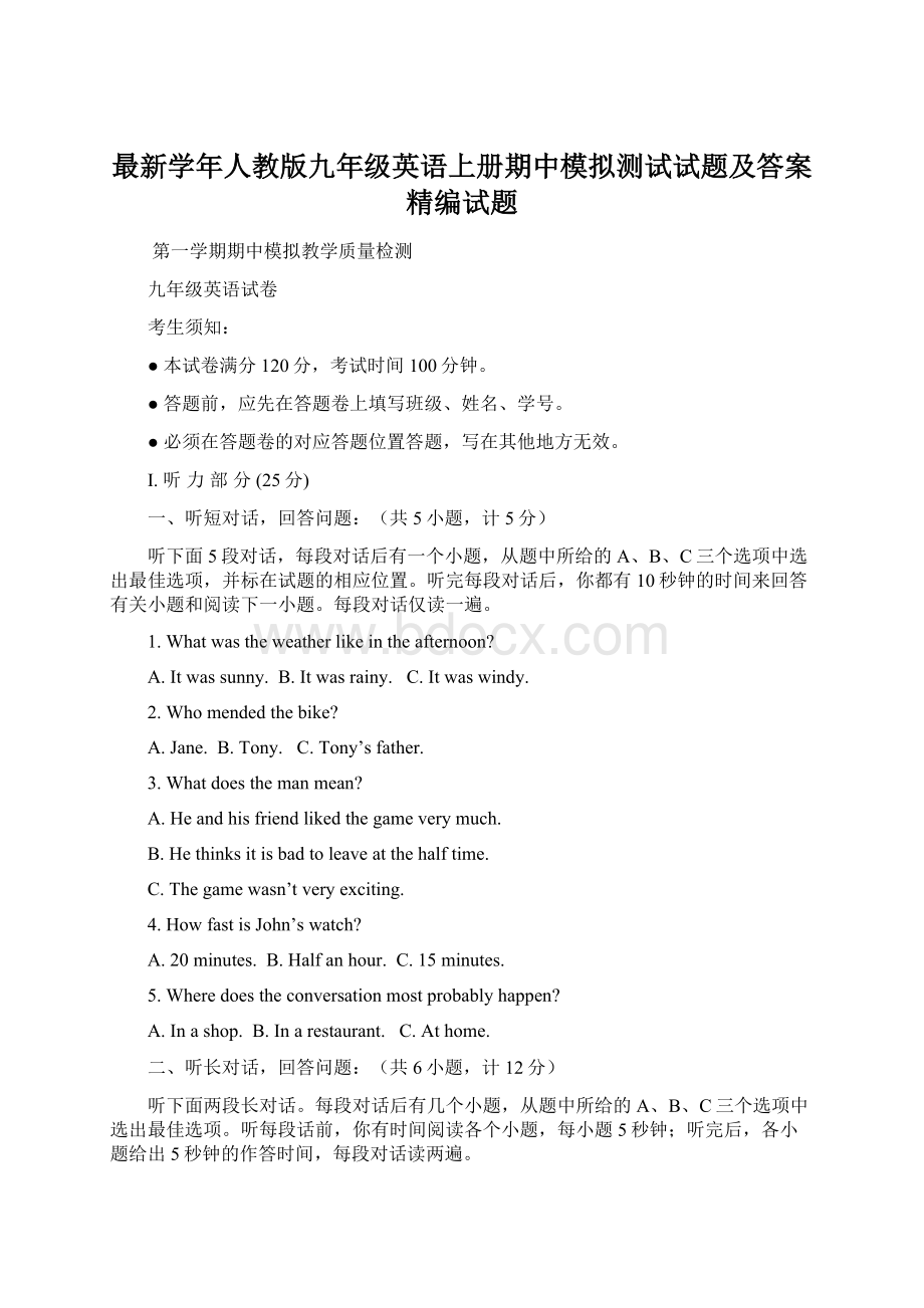 最新学年人教版九年级英语上册期中模拟测试试题及答案精编试题.docx_第1页