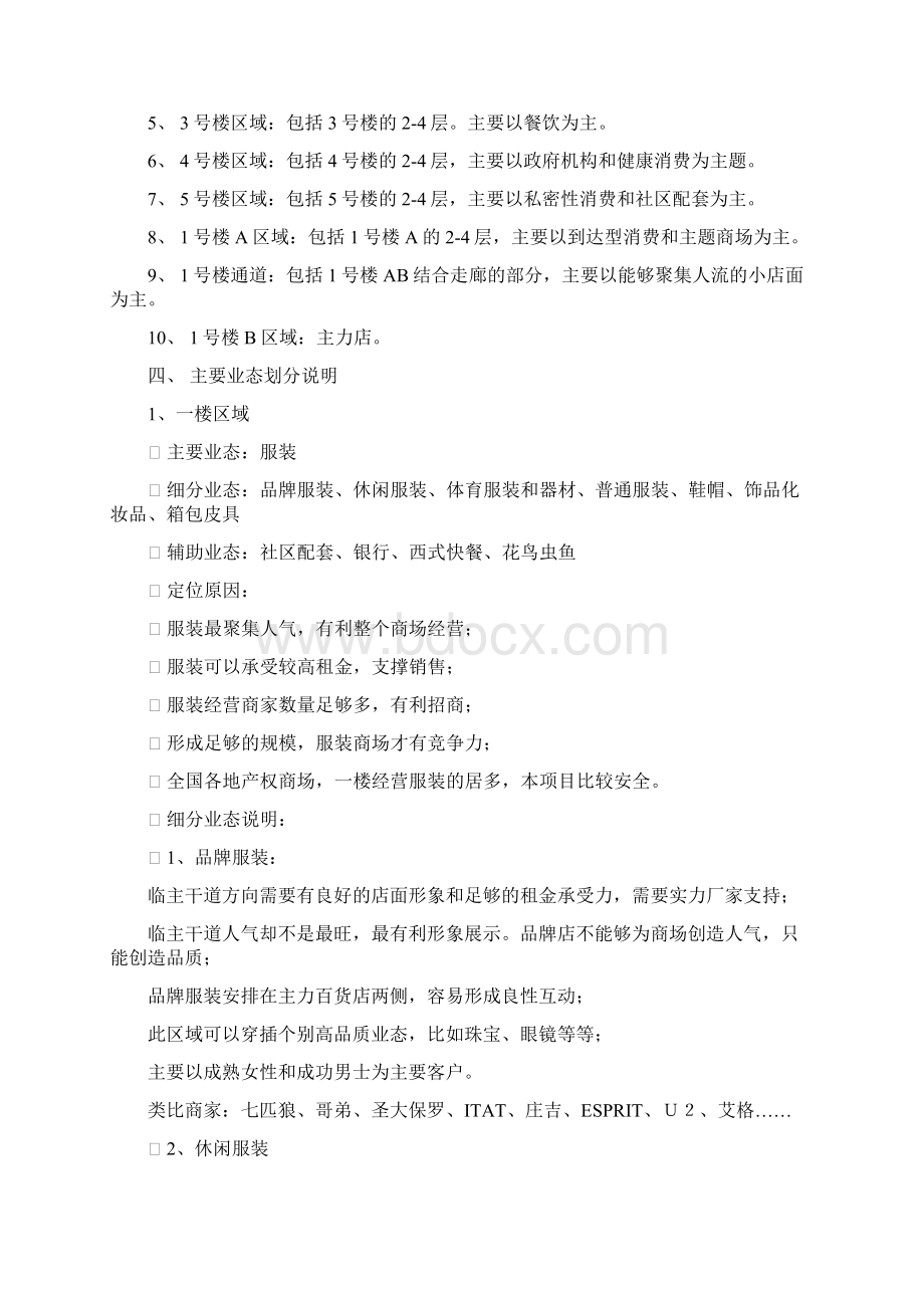 某商业广场项目业态布局规划.docx_第3页