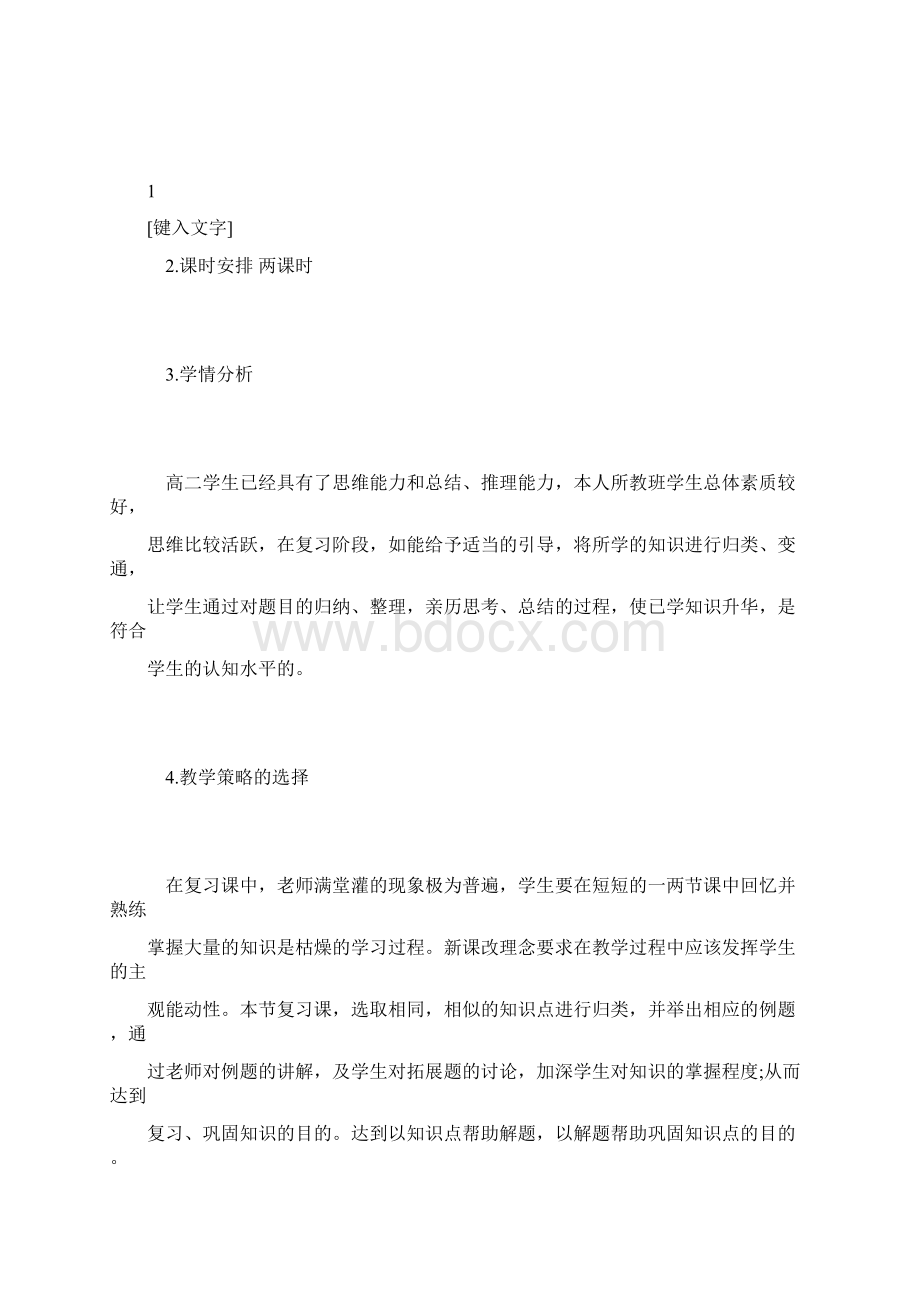 《基因的本质和表达》复习课的教学设计文档格式.docx_第2页