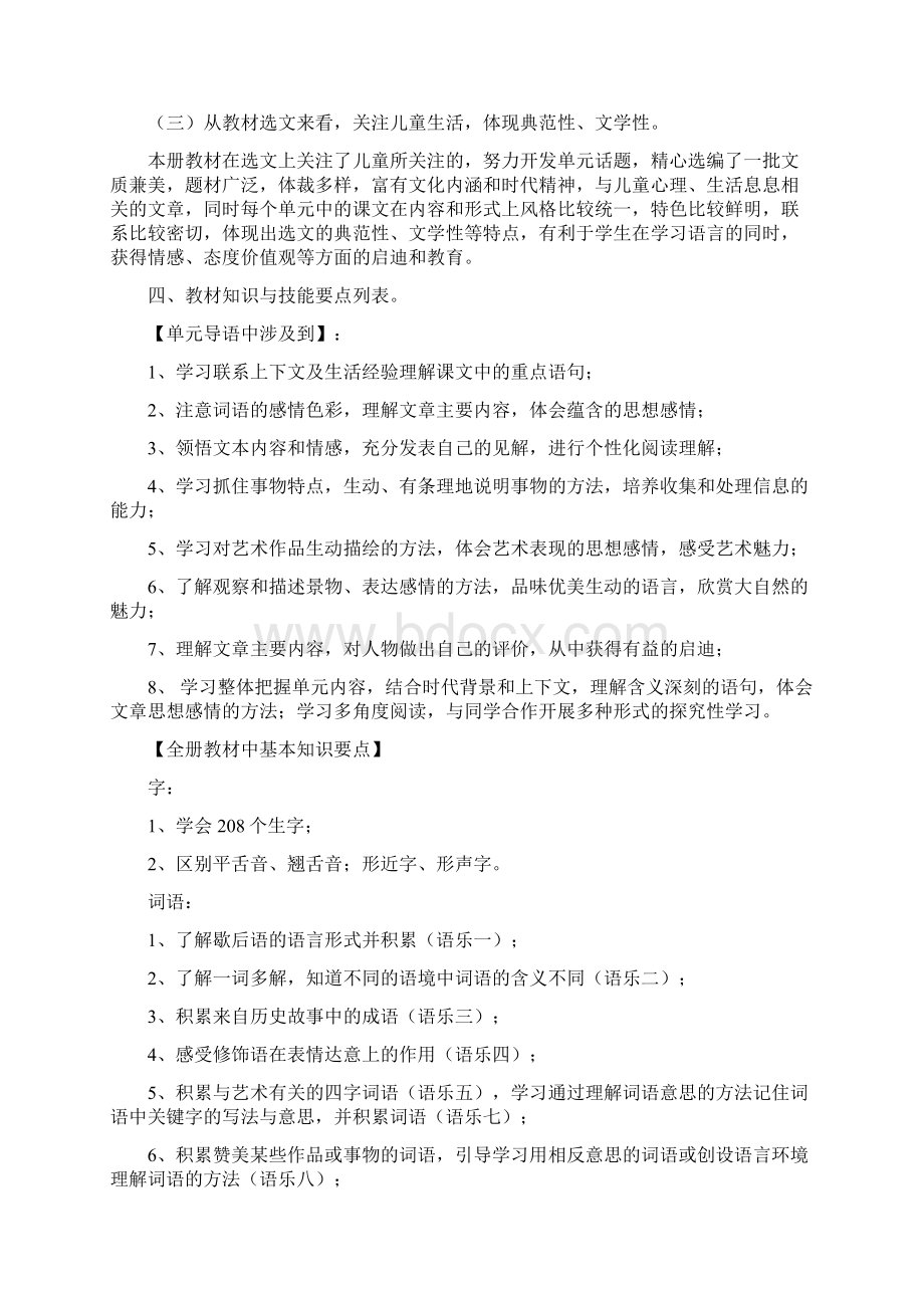 鄂教版小学语文六年级下册教案1.docx_第2页