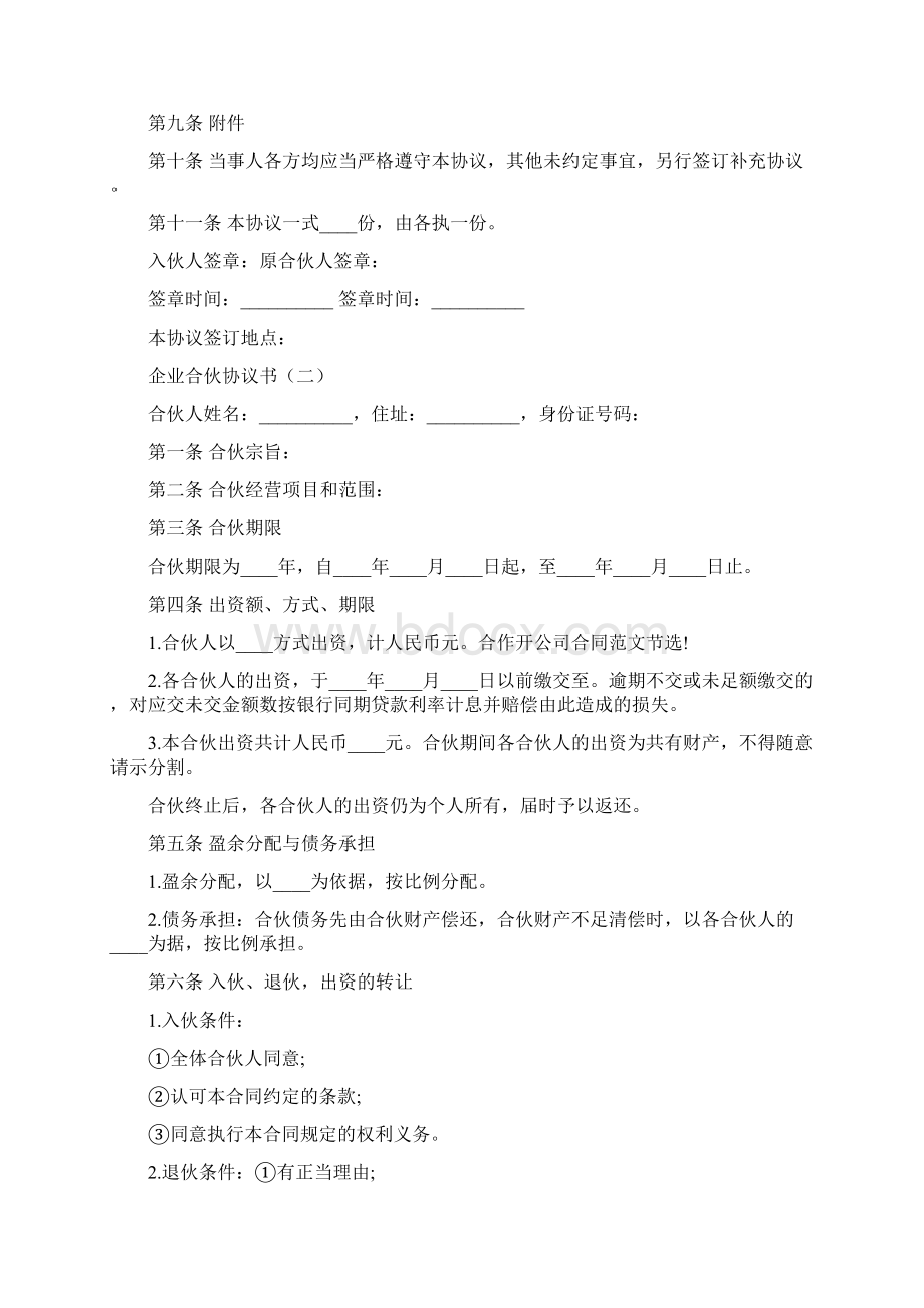 企业合伙协议书3篇.docx_第3页