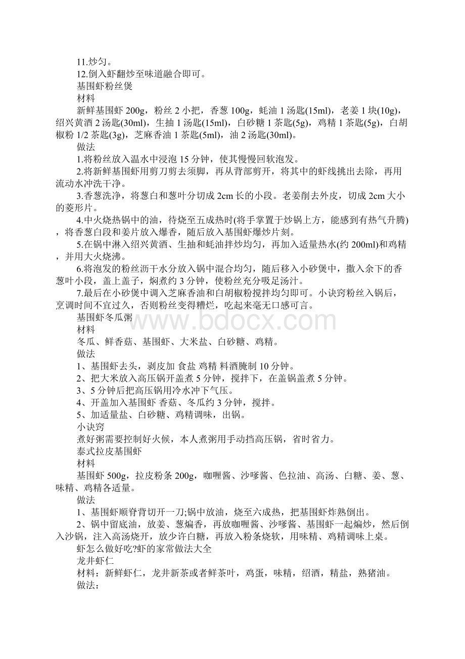 爆炒基围虾怎么做好吃.docx_第2页