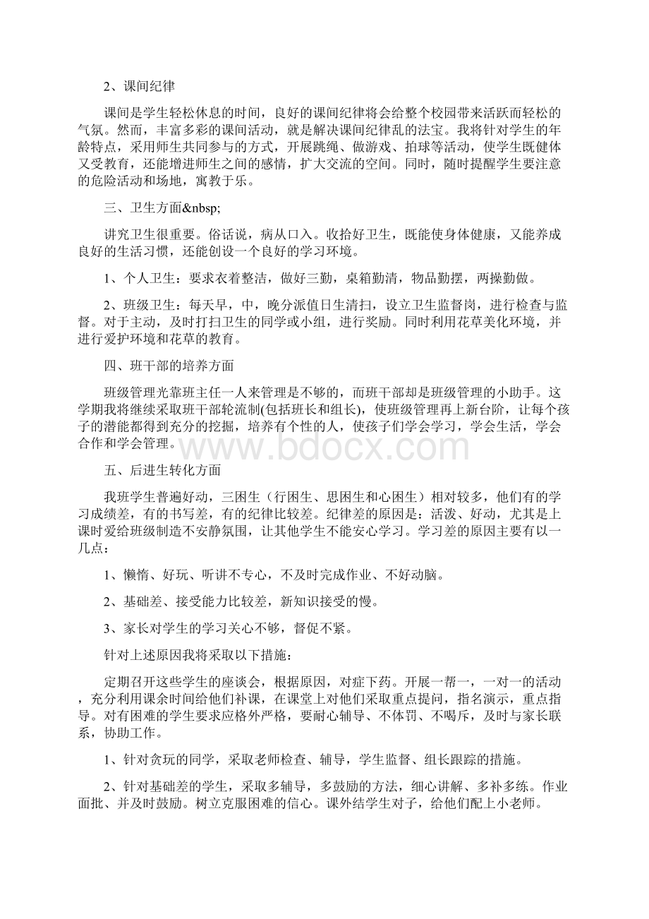 学年度上学期德育工作计划.docx_第2页