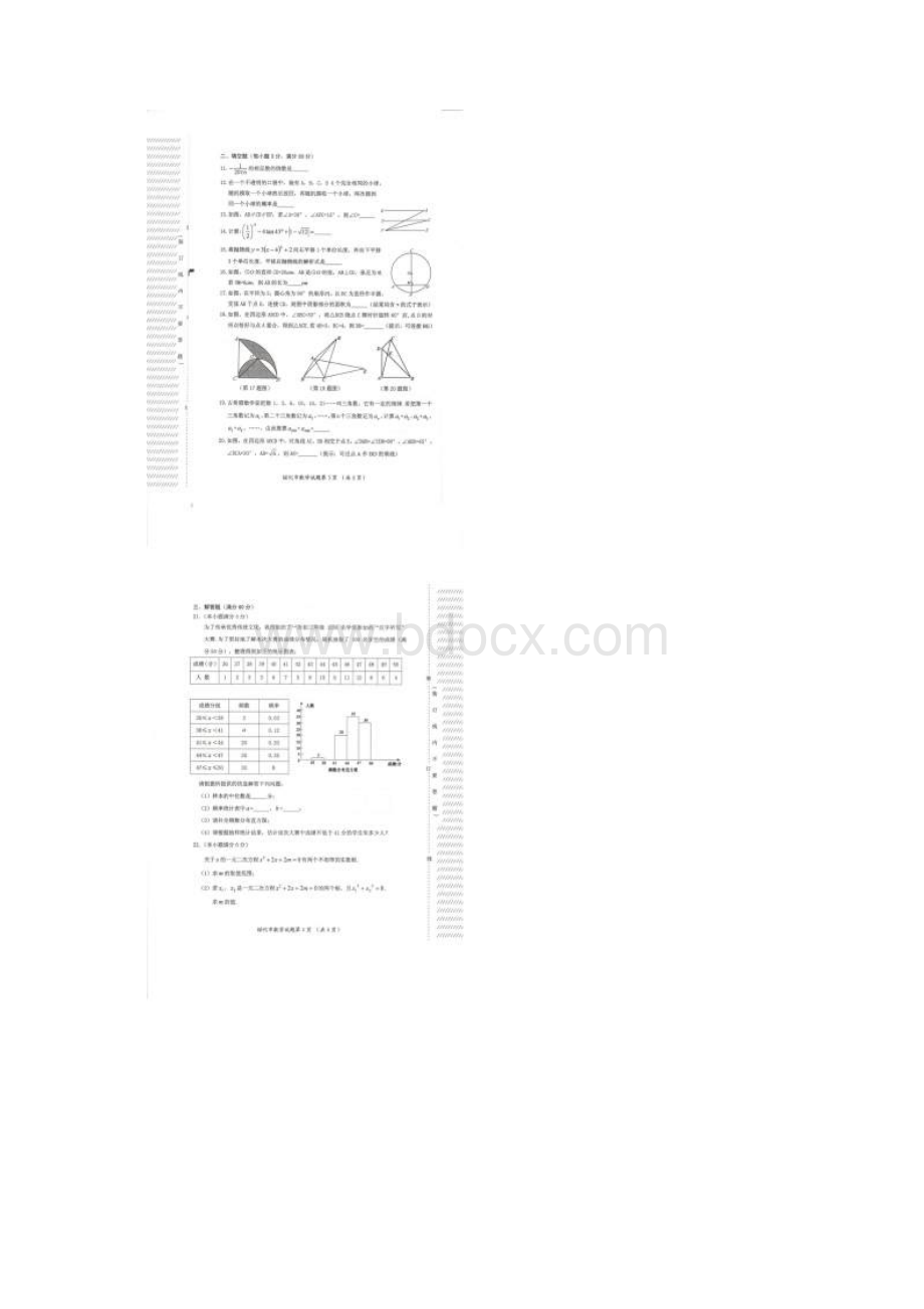 绥化地区中考数学试题及答案Word下载.docx_第2页