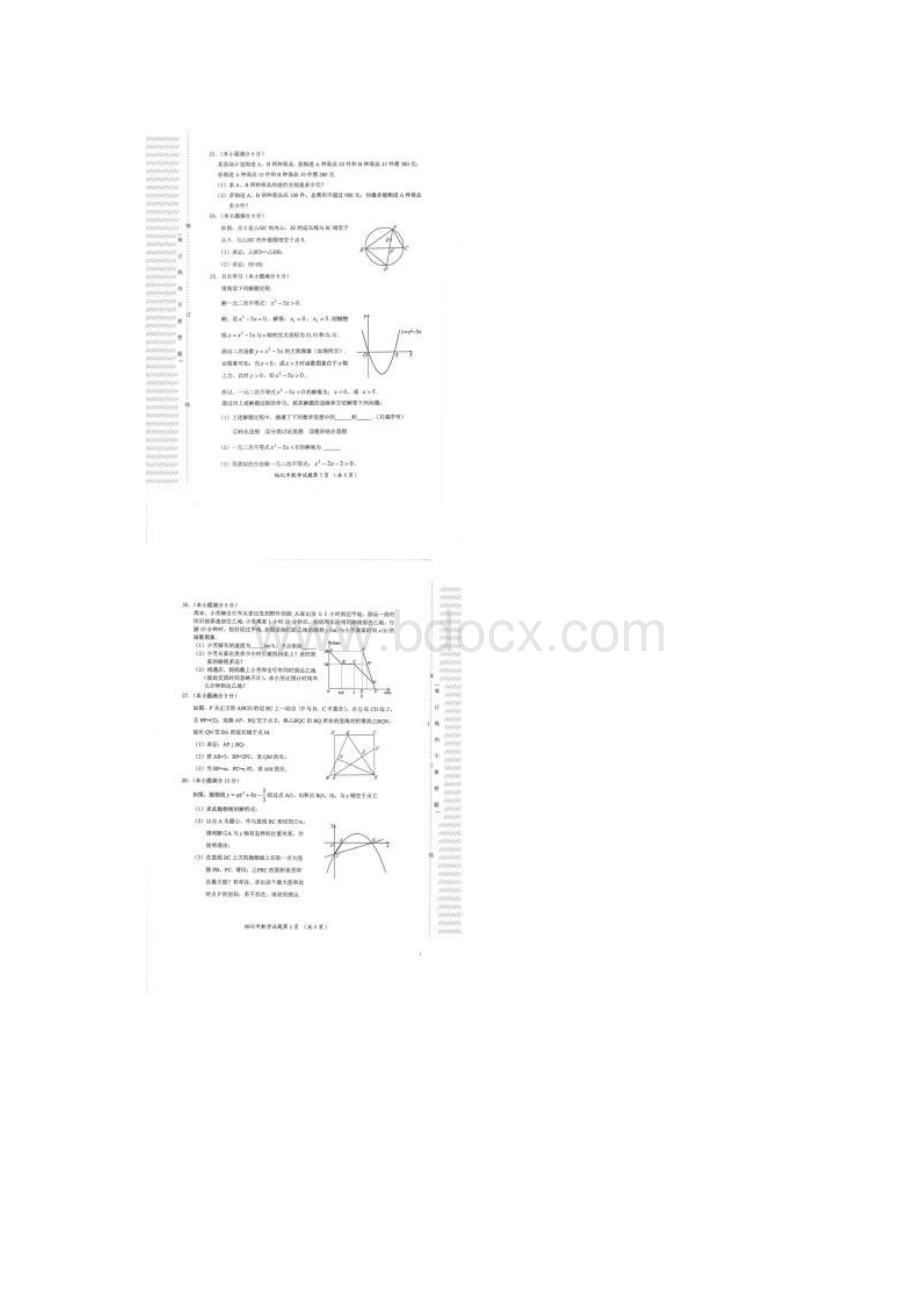 绥化地区中考数学试题及答案Word下载.docx_第3页