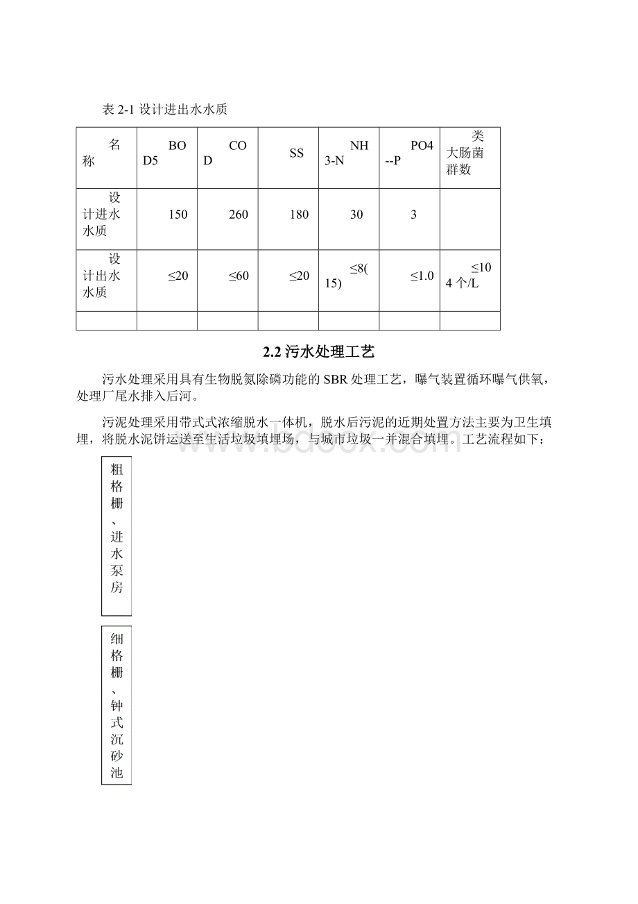 XX县污水处理厂污水处理量5万m3d托管运营项目可行性研究方案.docx_第2页