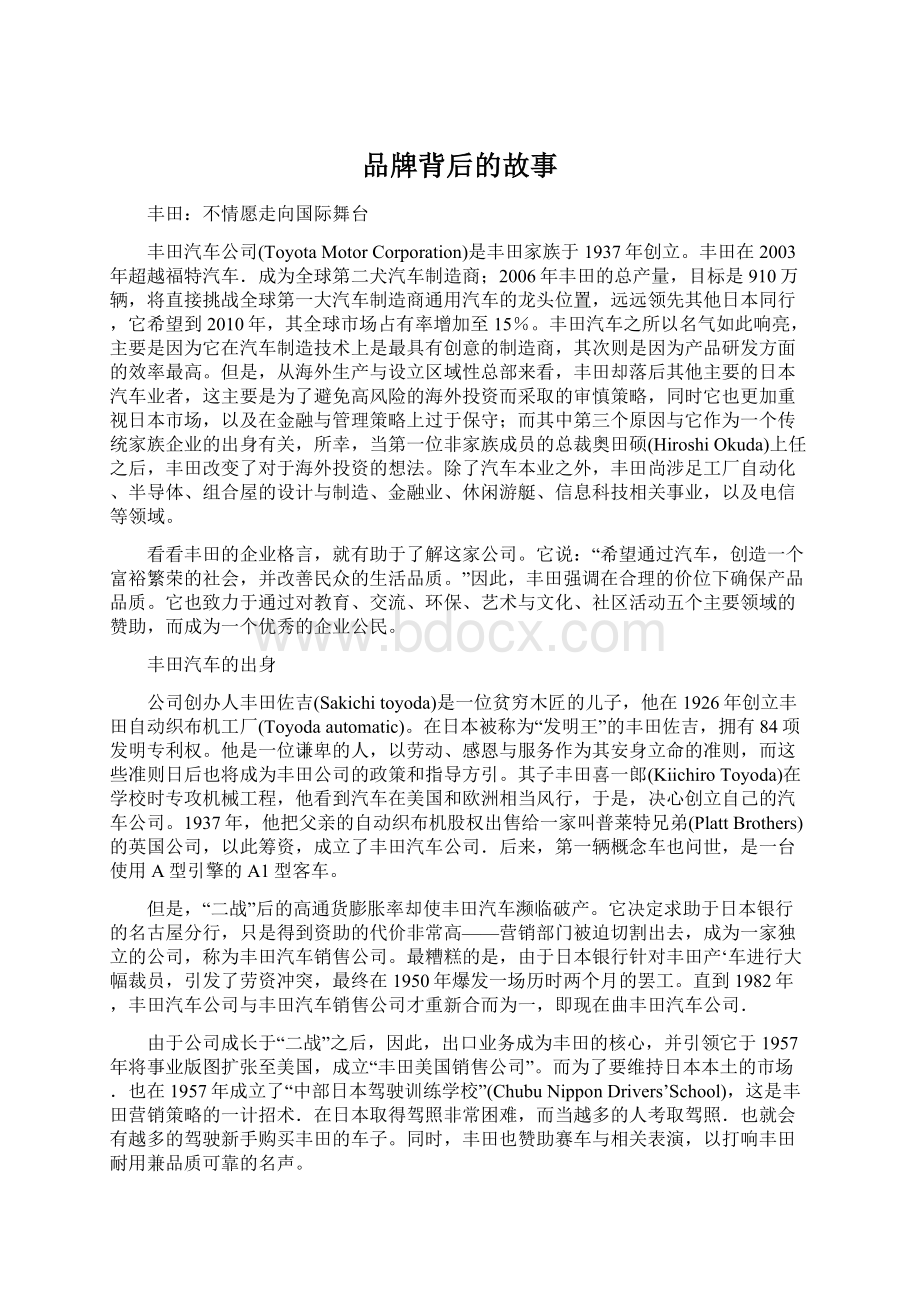 品牌背后的故事Word文件下载.docx_第1页