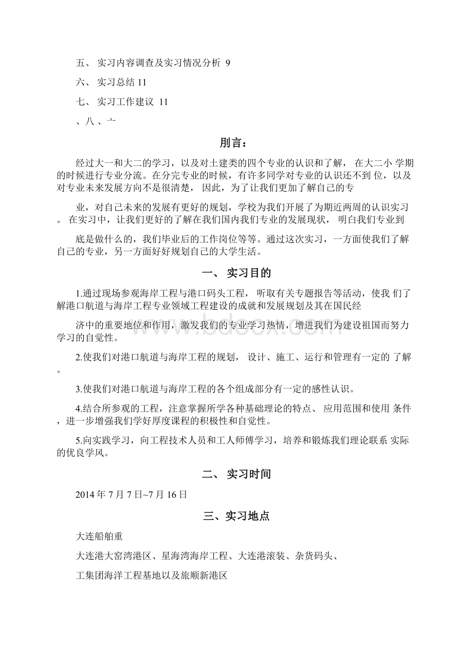 大连理工大学港口航道与海岸工程认识实习实习报告Word文档格式.docx_第2页