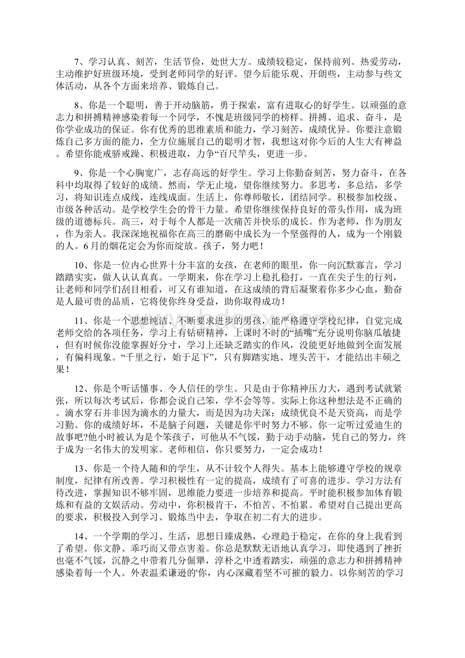 高中三年的综合评语Word文件下载.docx_第2页