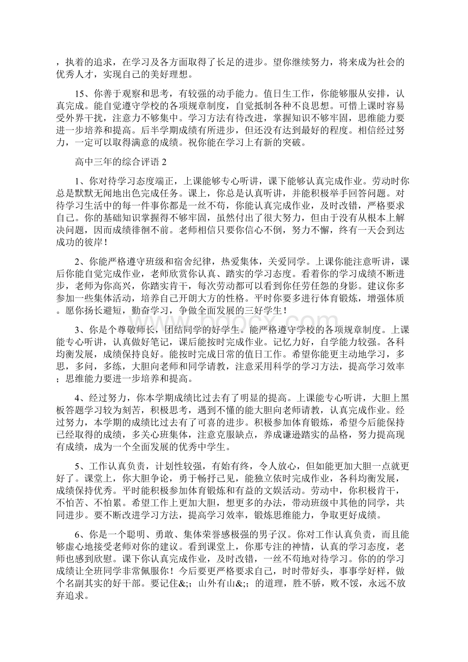 高中三年的综合评语Word文件下载.docx_第3页