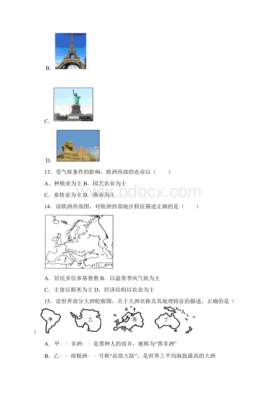 人教版学年七年级地理下册第八章《东半球其他的地区和国家》单元检测与简答Word格式.docx_第3页