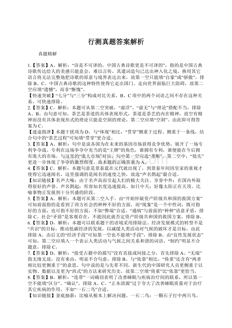 行测真题答案解析Word文档格式.docx