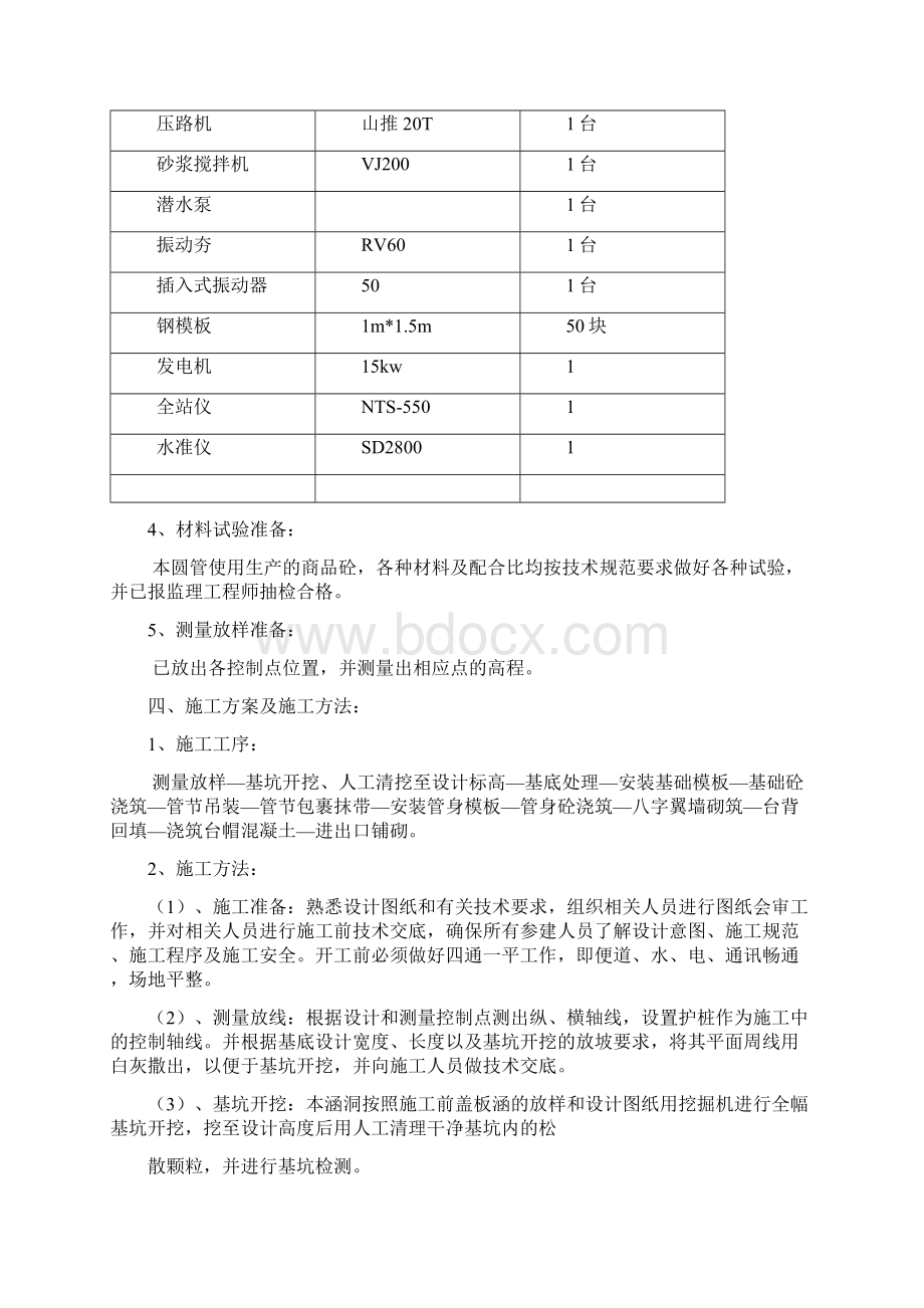 钢筋混凝土圆管涵施工方案.docx_第3页