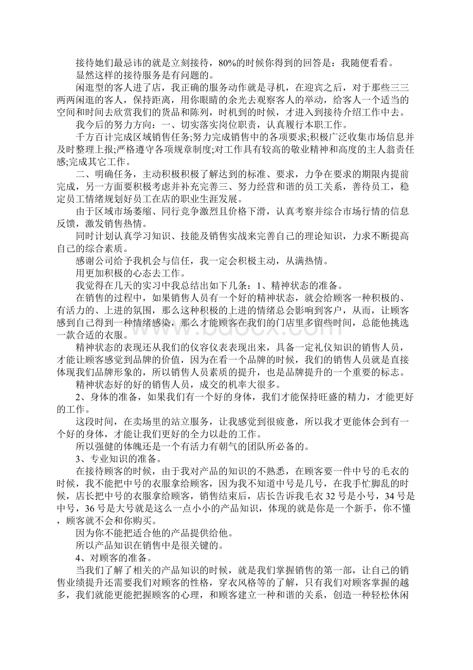 服装销售季度工作总结范文Word文档下载推荐.docx_第2页