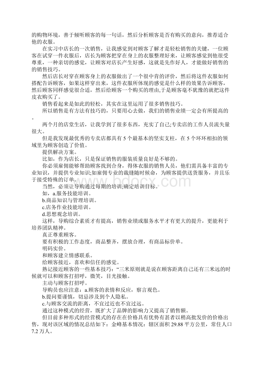 服装销售季度工作总结范文Word文档下载推荐.docx_第3页