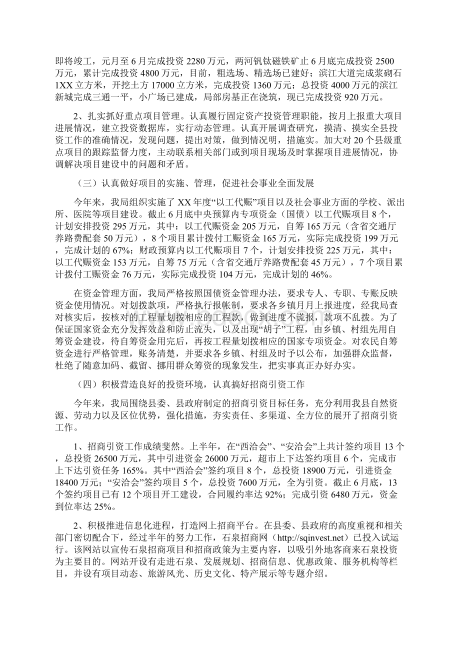 县发展计划局上半年工作总结精Word文档格式.docx_第2页