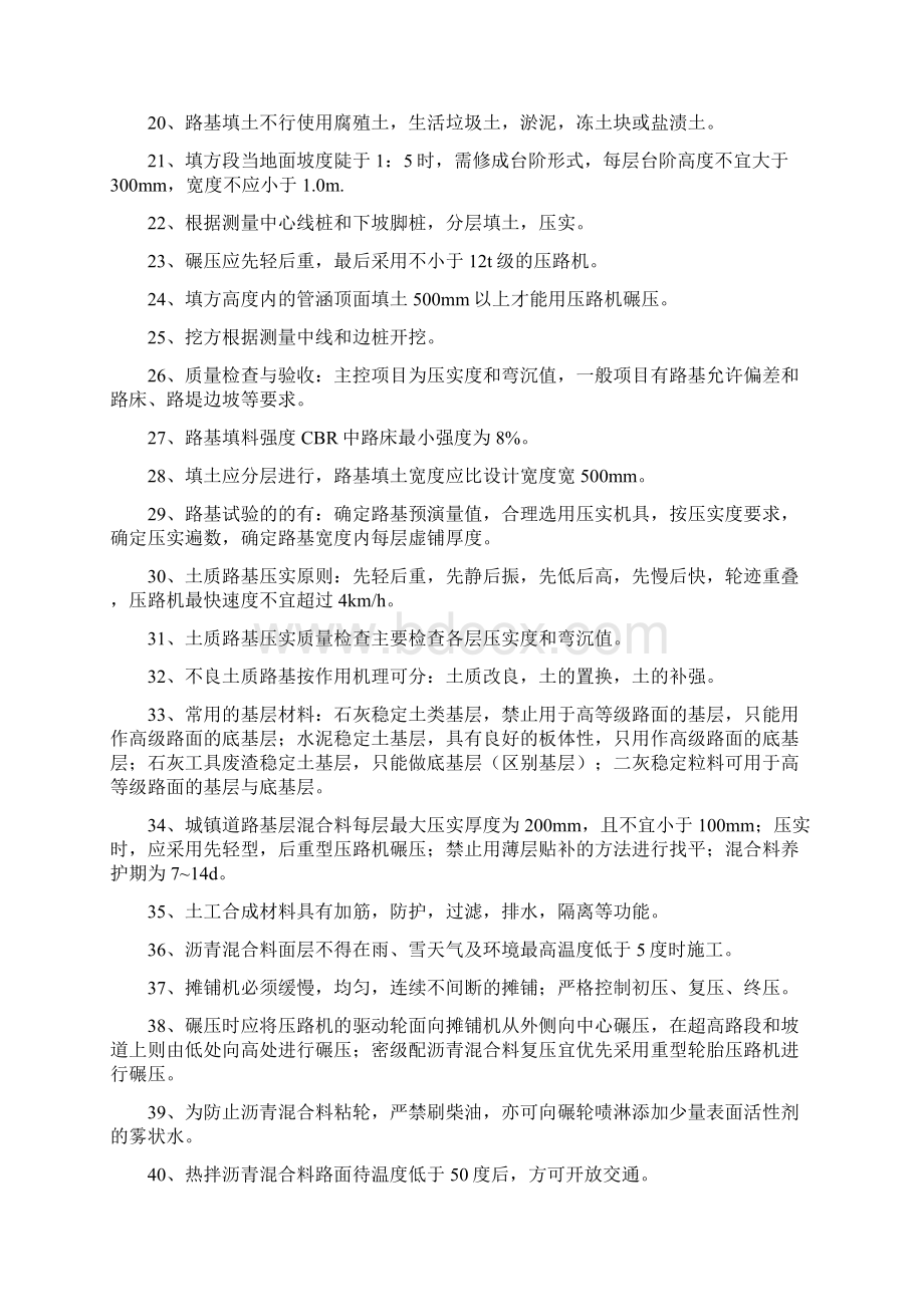 二级建造师市政重要资料.docx_第2页