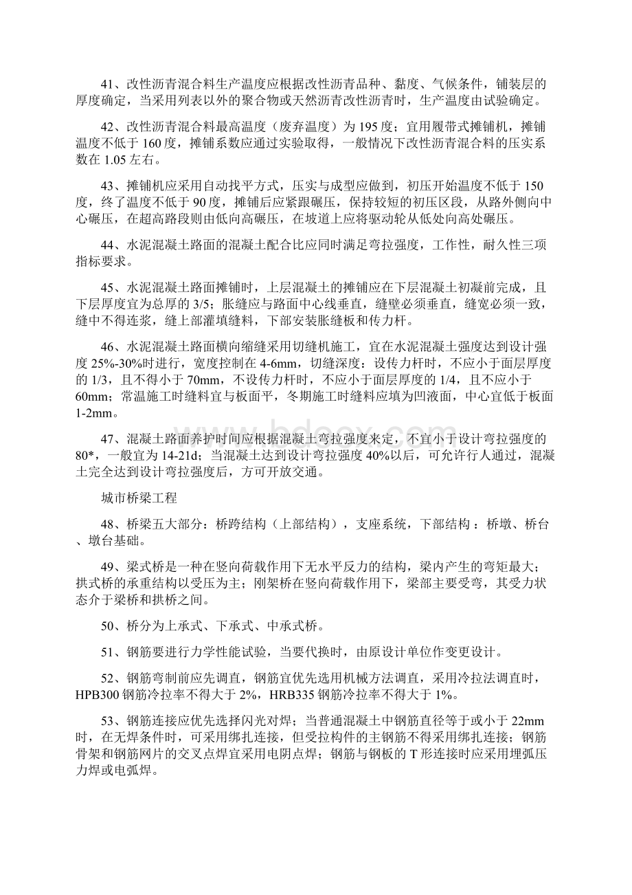 二级建造师市政重要资料.docx_第3页