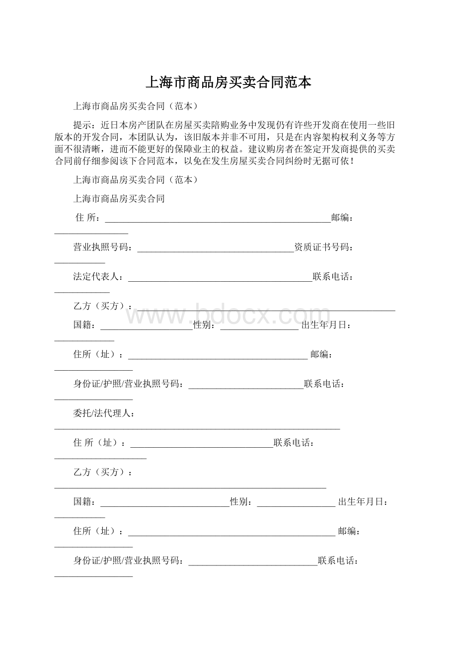 上海市商品房买卖合同范本.docx_第1页