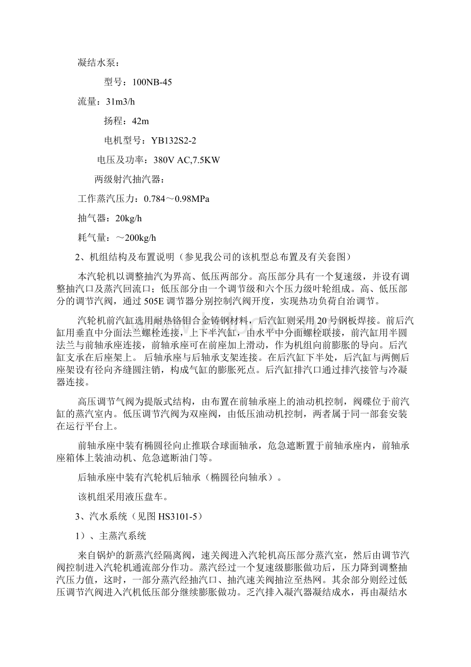 抽汽冷凝式汽轮机中压抽凝式汽机空透Word格式.docx_第2页