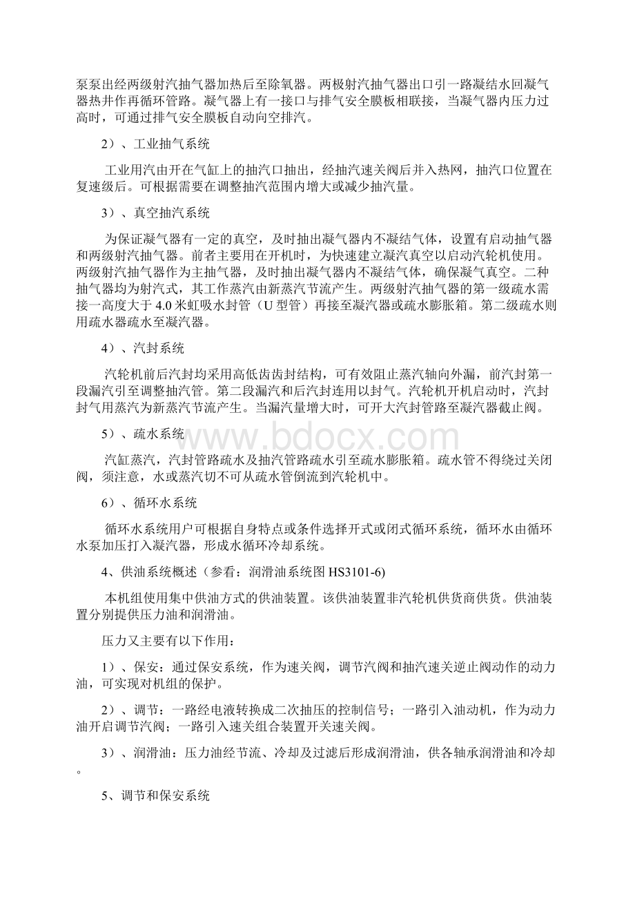 抽汽冷凝式汽轮机中压抽凝式汽机空透Word格式.docx_第3页