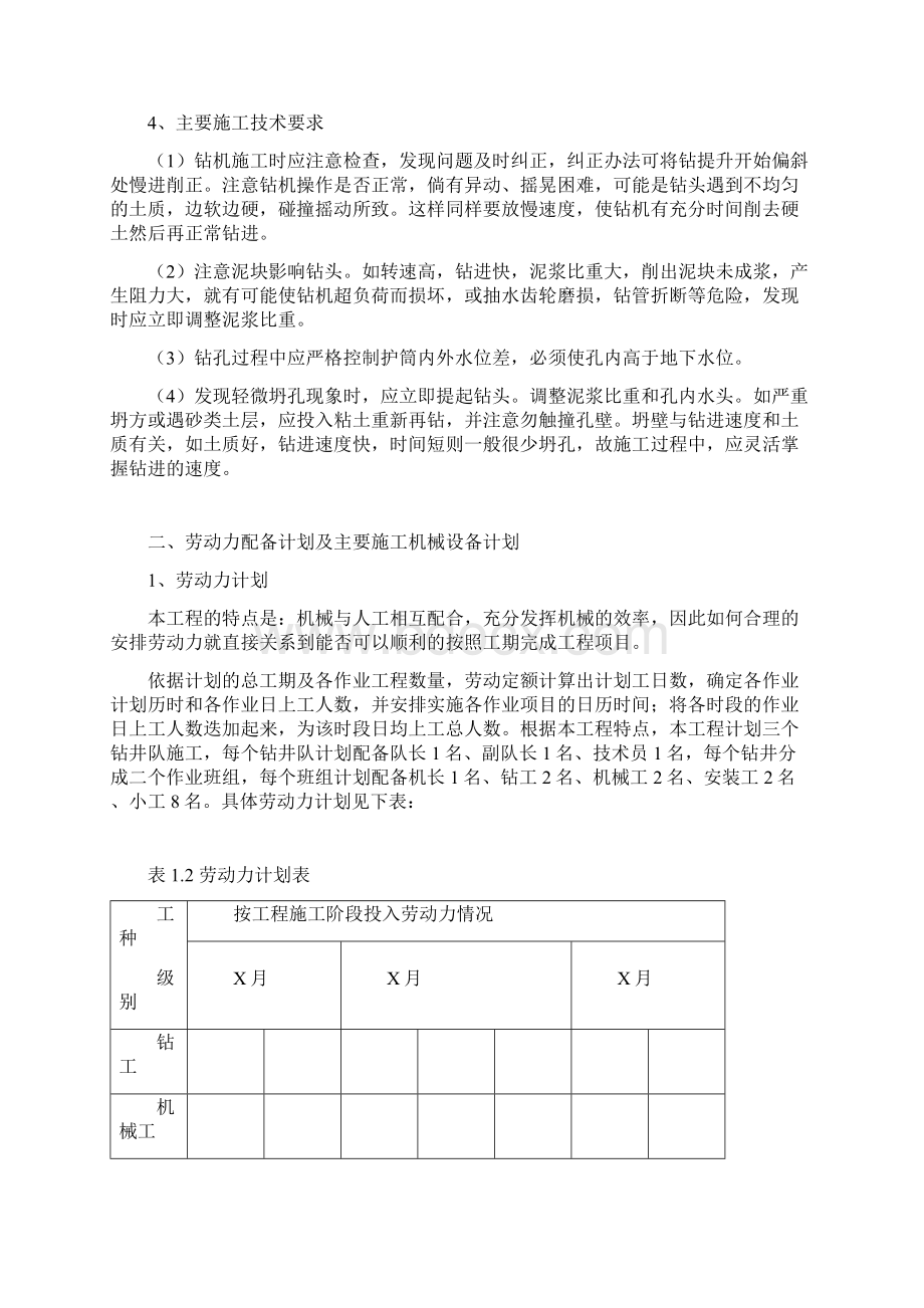 通用农村机井工程施工组织设计部分.docx_第3页