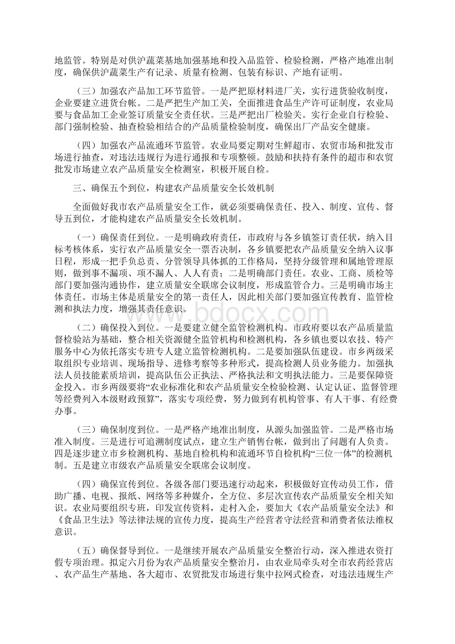 农产品质量安全工作会议发言稿多篇.docx_第2页