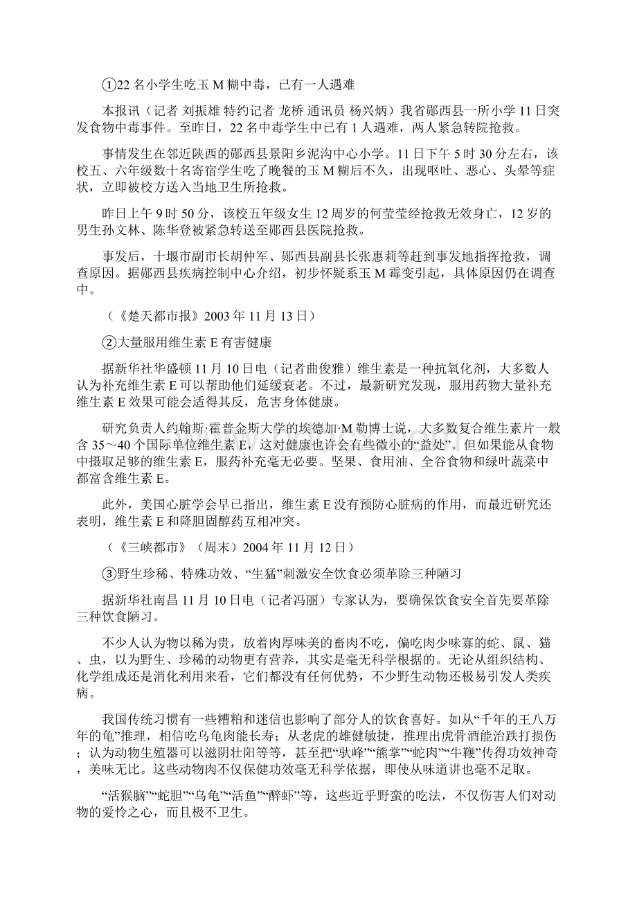 人教版九级化学第十二单元化学与生活全章教案文档格式.docx_第3页