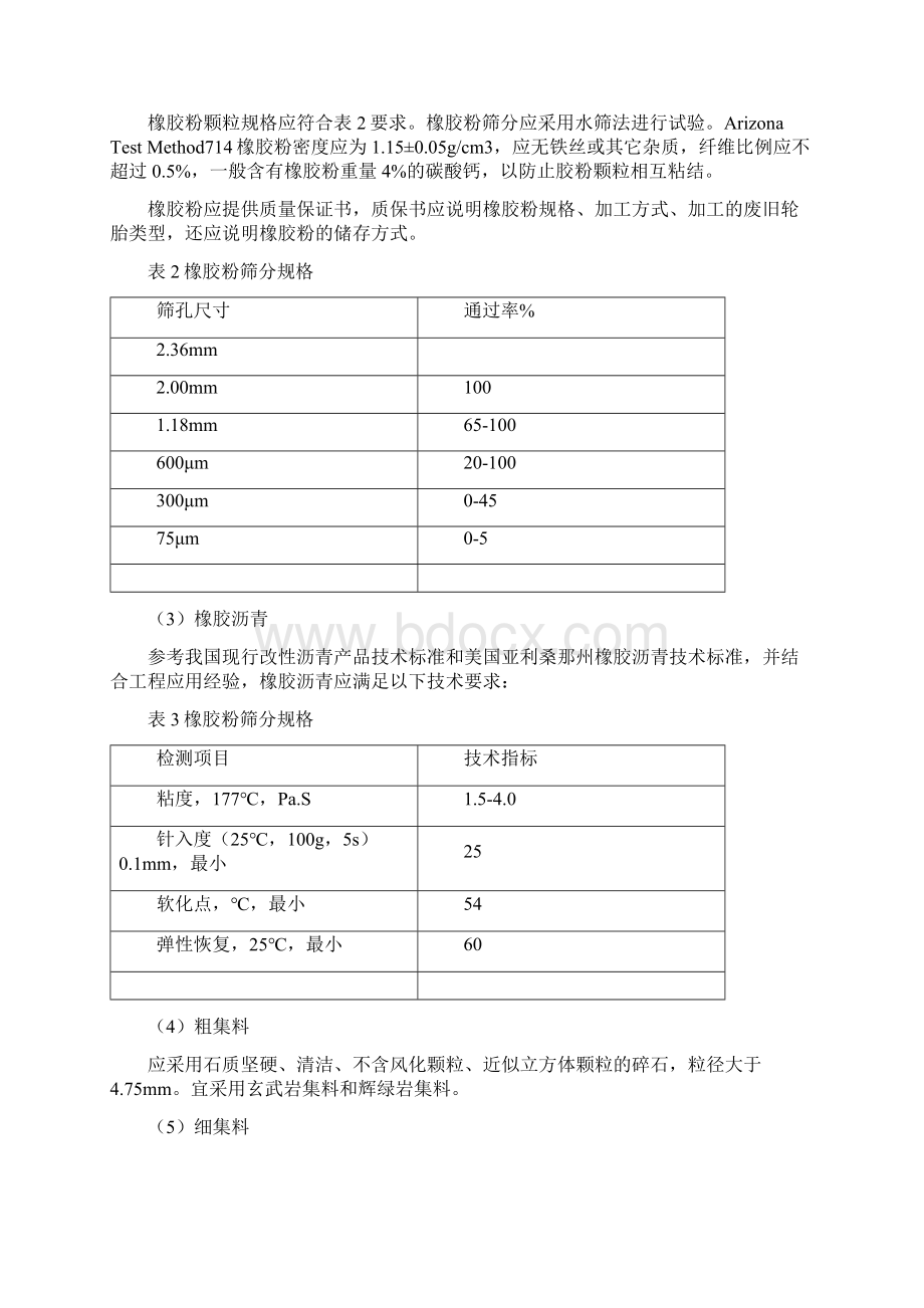 间断级配橡胶沥青混凝土ARAC13施工技术研究Word格式文档下载.docx_第2页