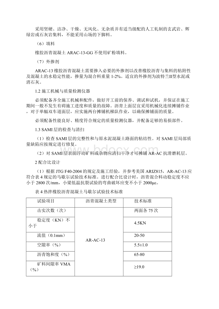 间断级配橡胶沥青混凝土ARAC13施工技术研究Word格式文档下载.docx_第3页