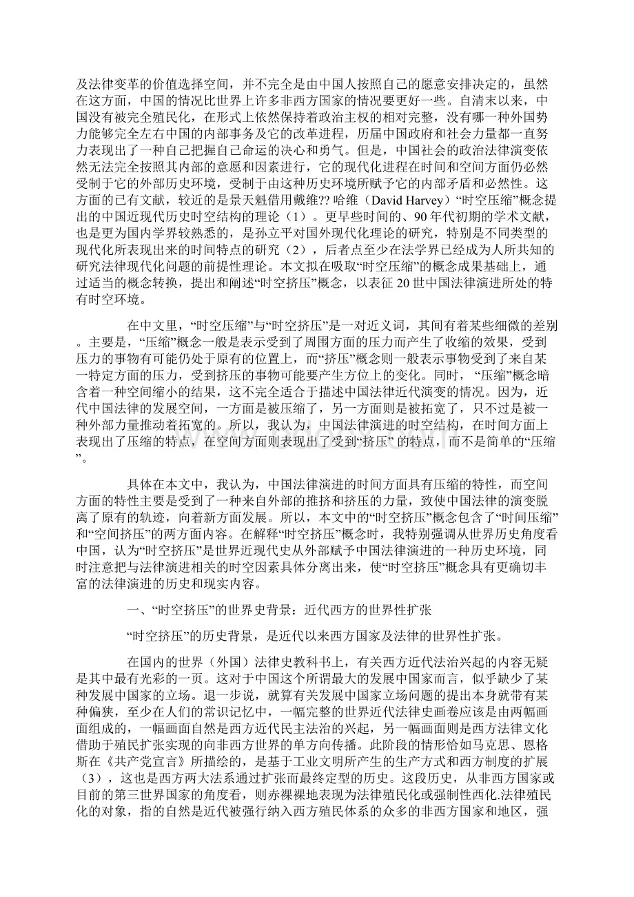 中国法律演进的历史时空环境.docx_第2页