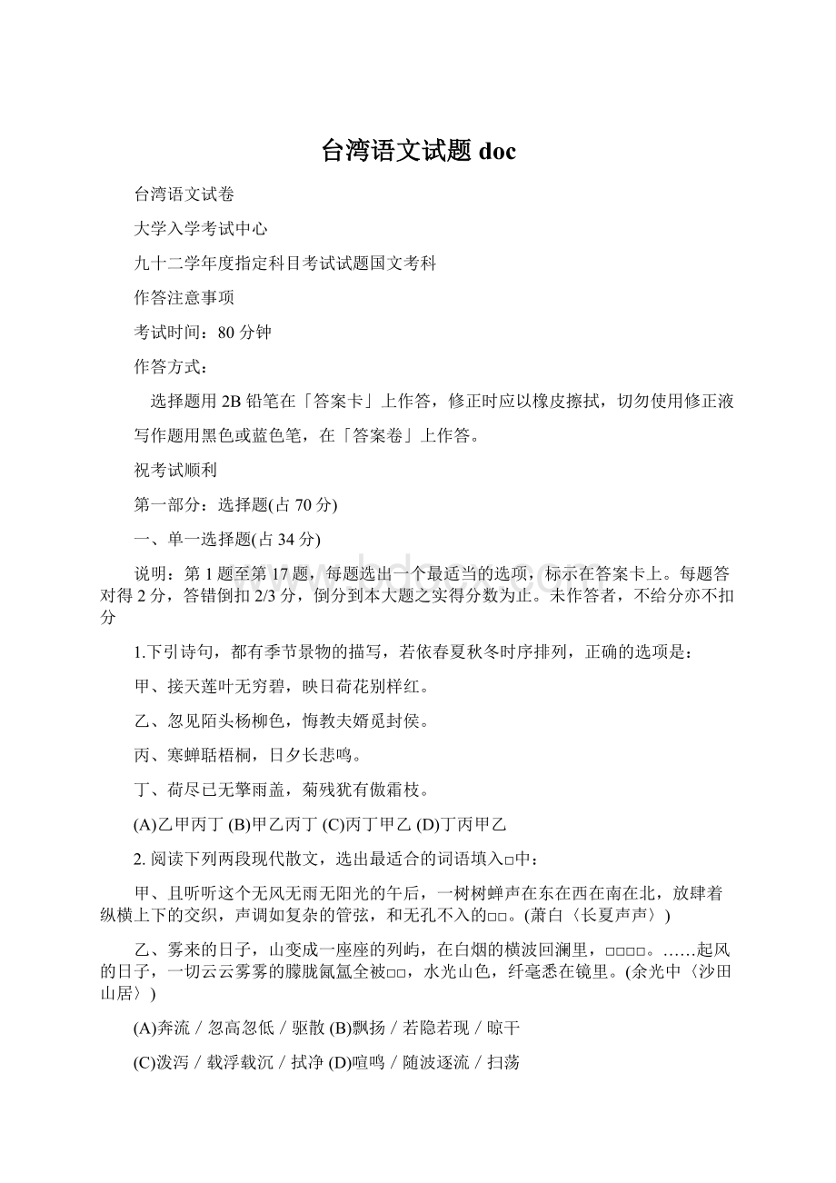 台湾语文试题docWord文档下载推荐.docx_第1页