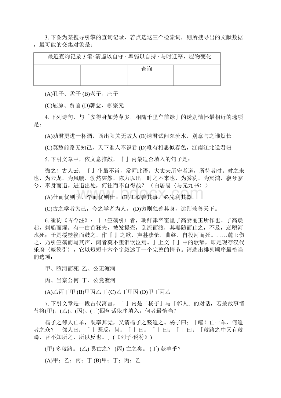 台湾语文试题doc.docx_第2页