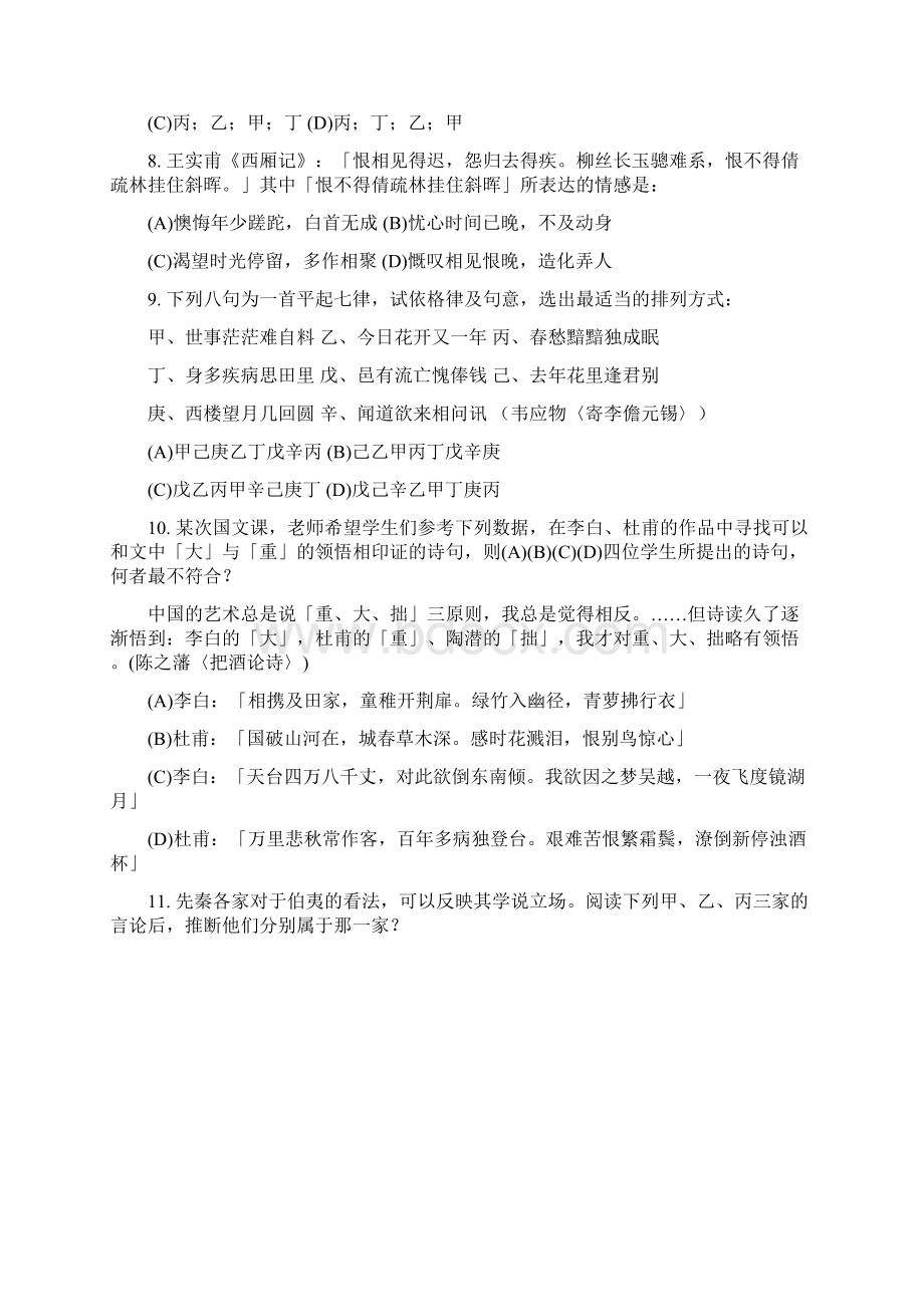 台湾语文试题doc.docx_第3页