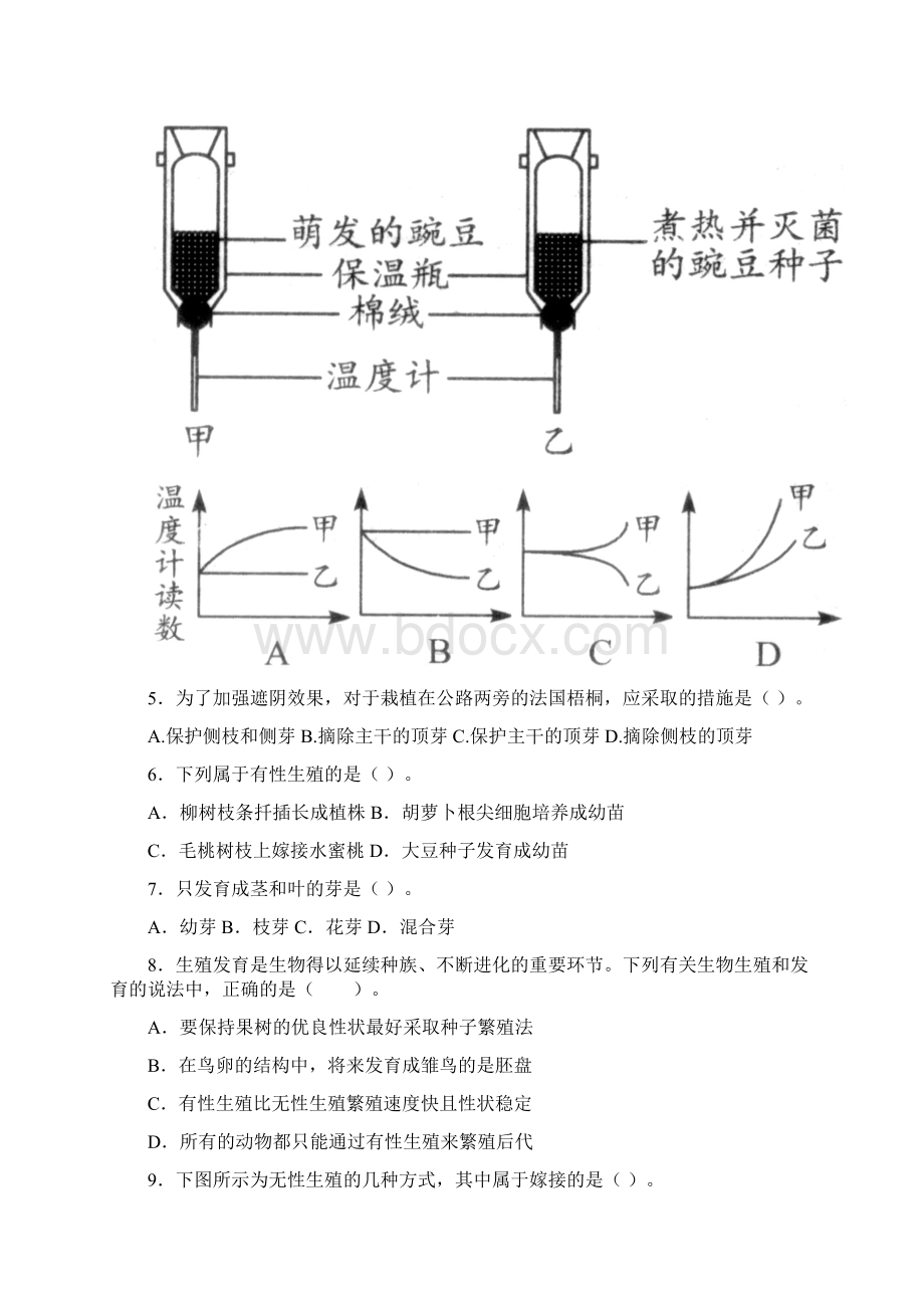 山东省德州市第五中学1718学年上学期八年级期中考试生物试题附答案819647文档格式.docx_第2页