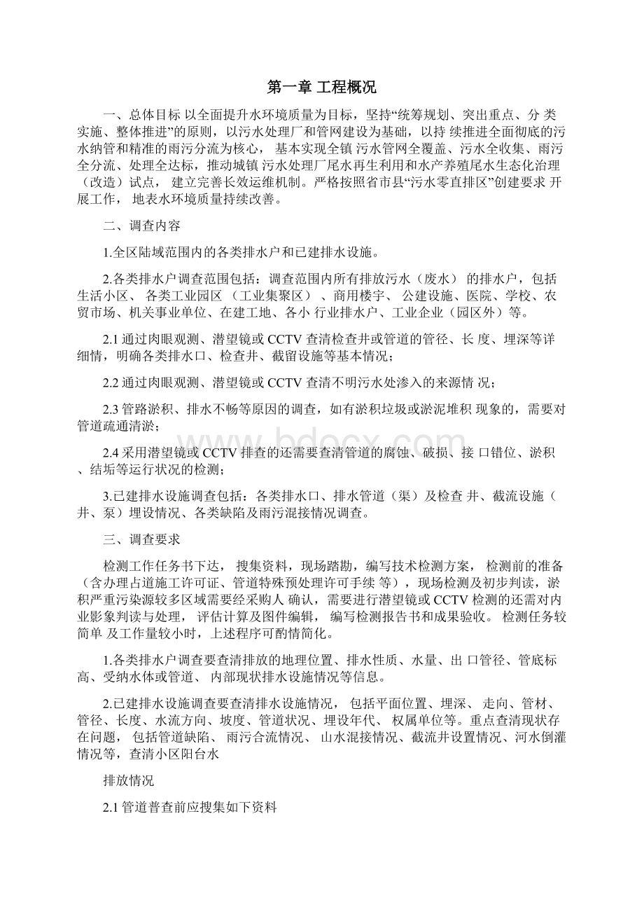 零直排方案.docx_第2页