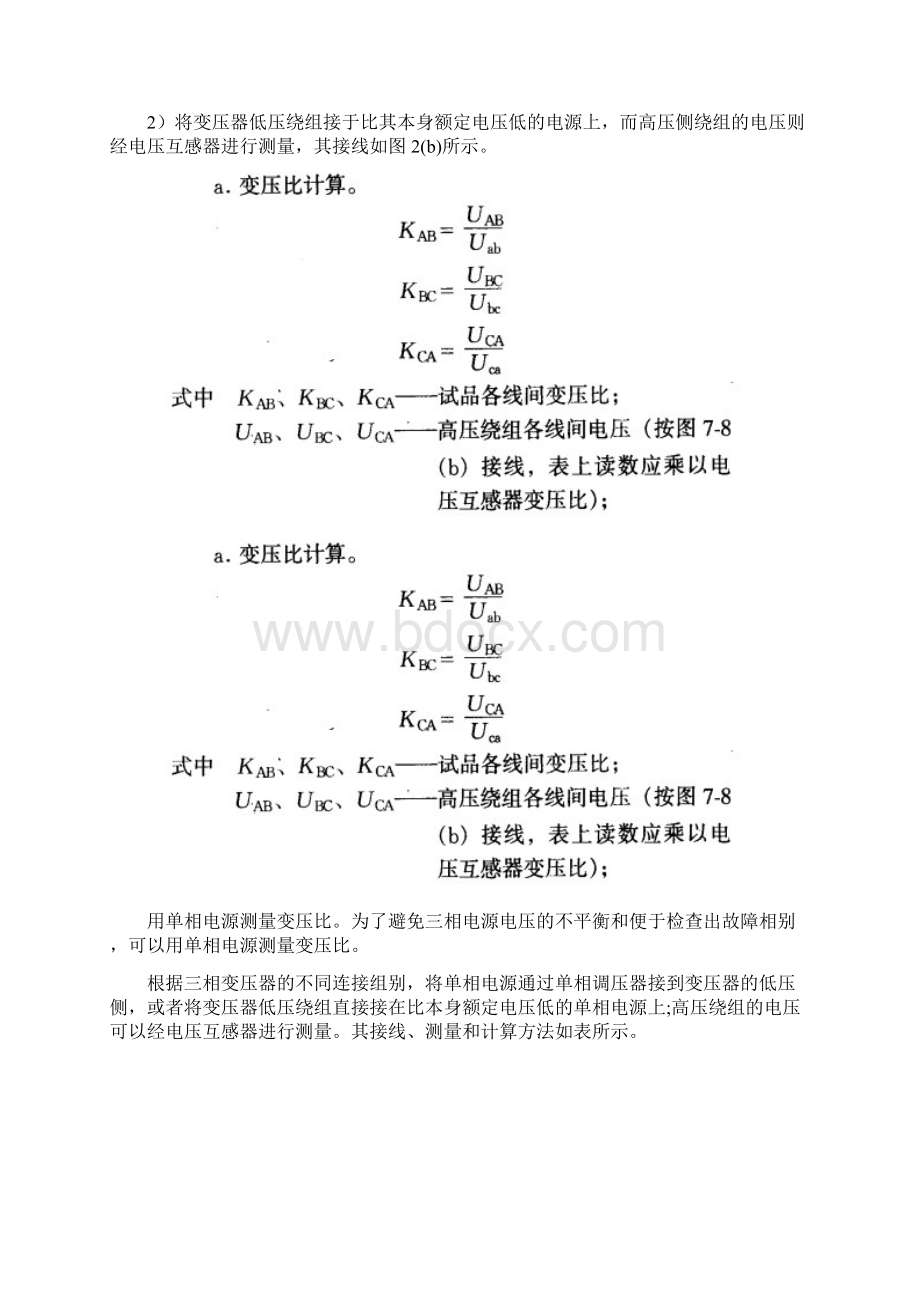 变压器的特性试验.docx_第2页