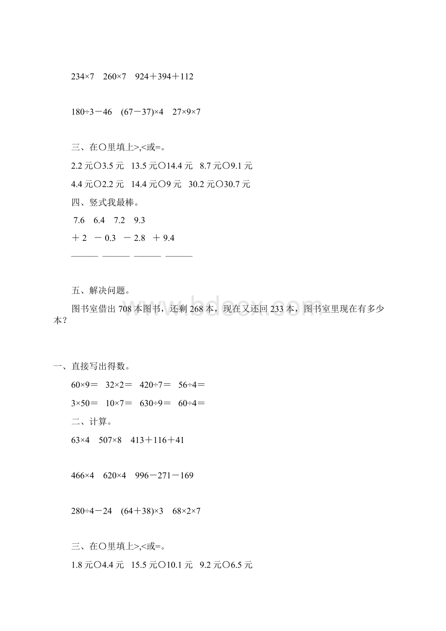 北师大版三年级数学上册寒假作业141.docx_第2页