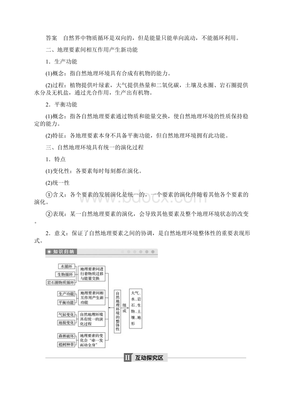 学年高一地理人教版必修1学案第5章 自然地理环境的整体性与差异性 51 自然地理环境的整体性.docx_第2页