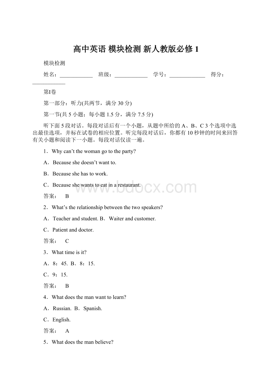 高中英语 模块检测 新人教版必修1Word文档格式.docx