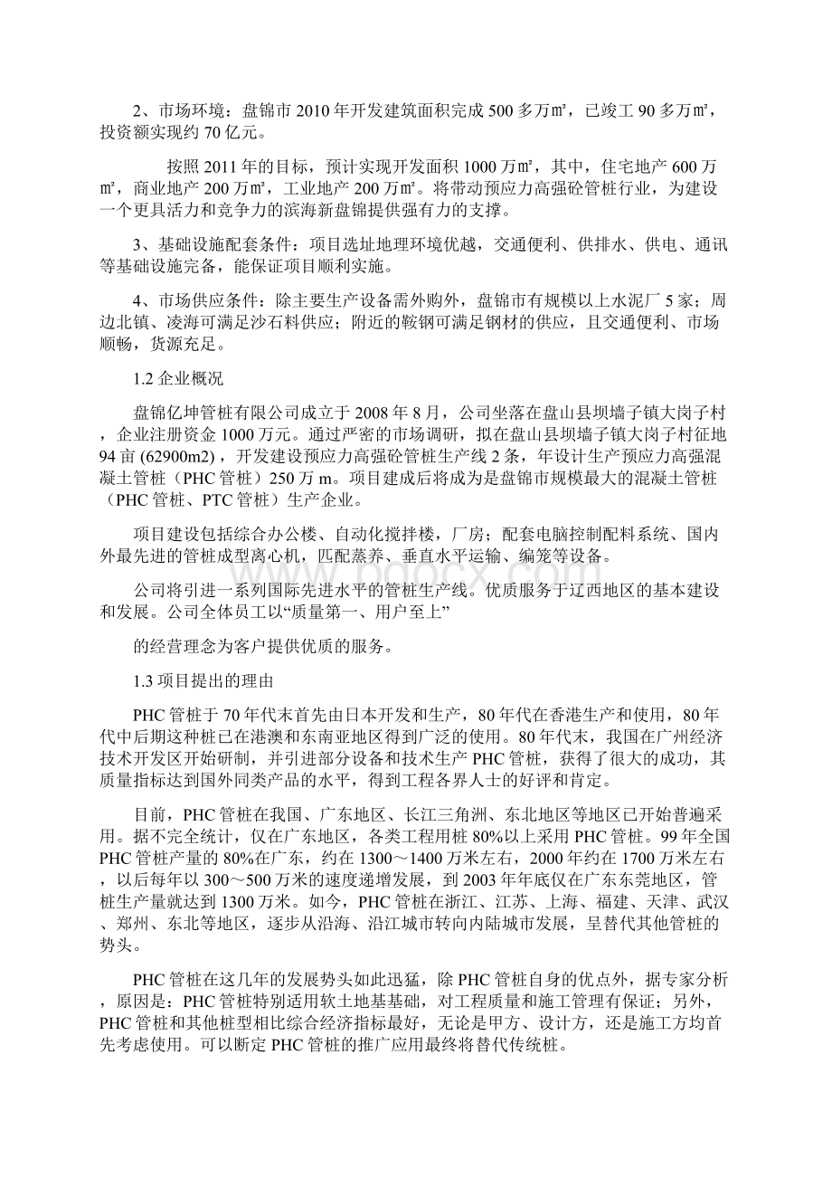 年产250万米phc管桩生产线项目建设可行性研究报告.docx_第3页