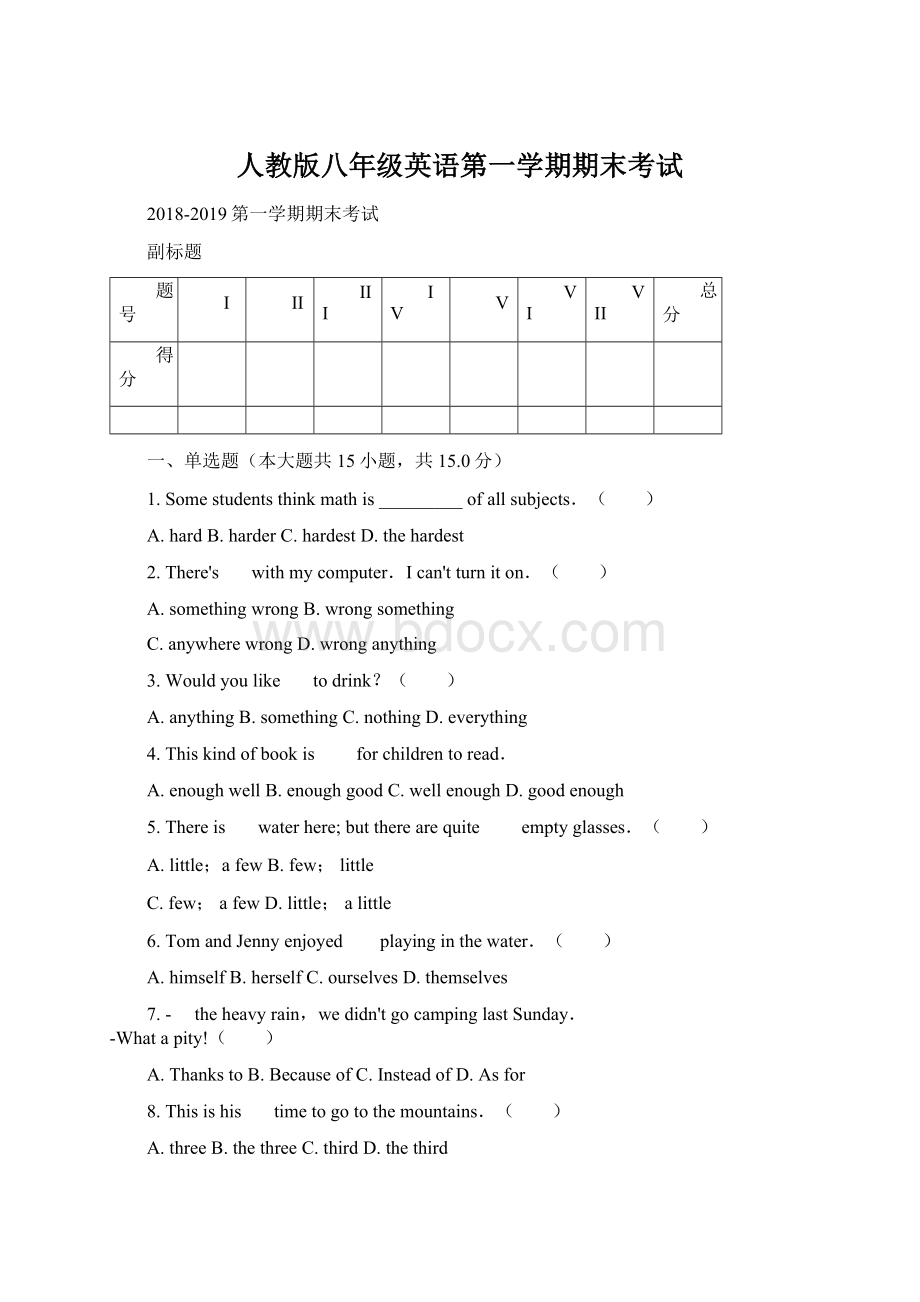 人教版八年级英语第一学期期末考试Word格式文档下载.docx_第1页