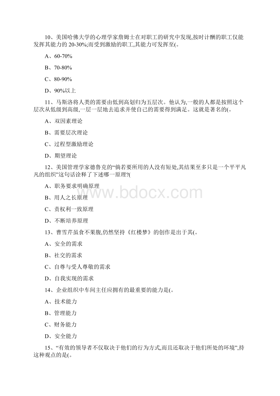 管理学基础作业3讲解.docx_第3页