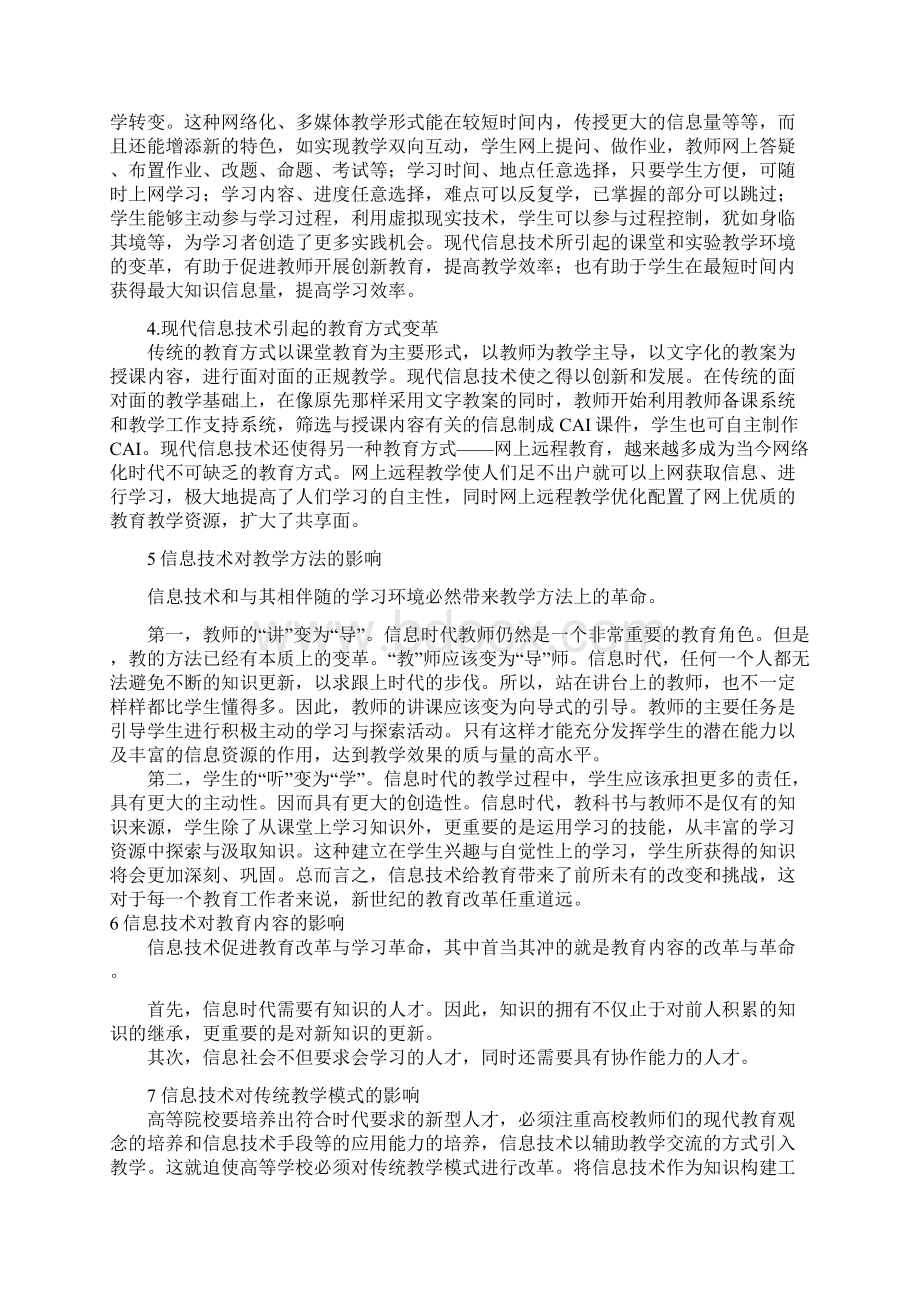 完成版现代教育技术.docx_第2页